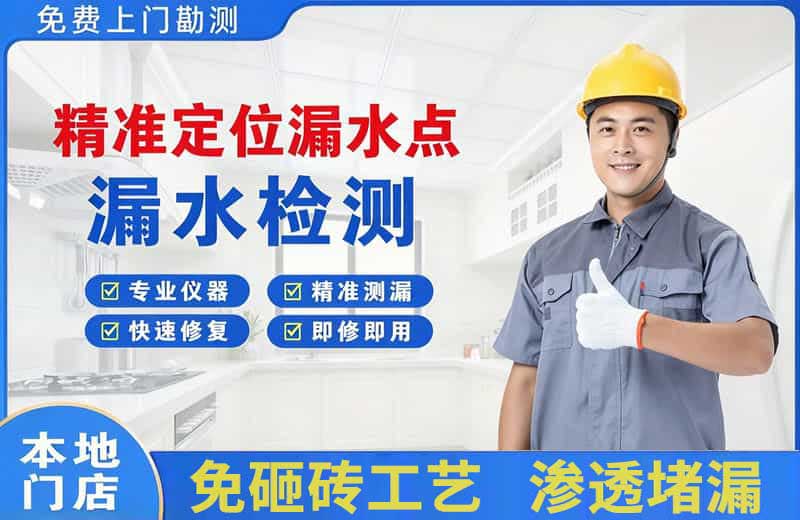 平邑精准测漏点