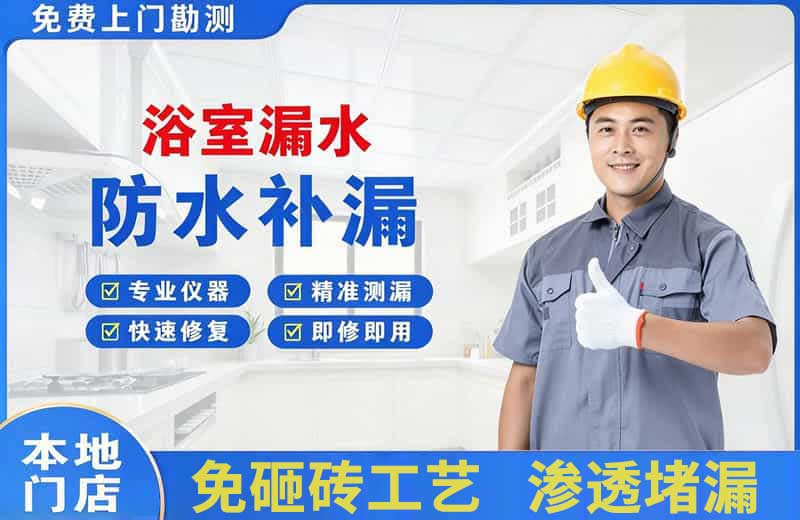 平邑浴室漏水维修
